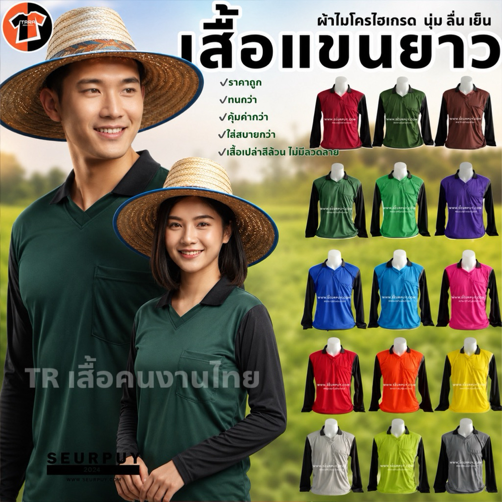 10.เสื้อคนงาน เสื้อปุ๋ย เสื้อแจก คอวีปก-แขนดำ ผ้าไมโคร นุ่ม ลื่น เย็นสบาย ขนาดฟรีไซส์