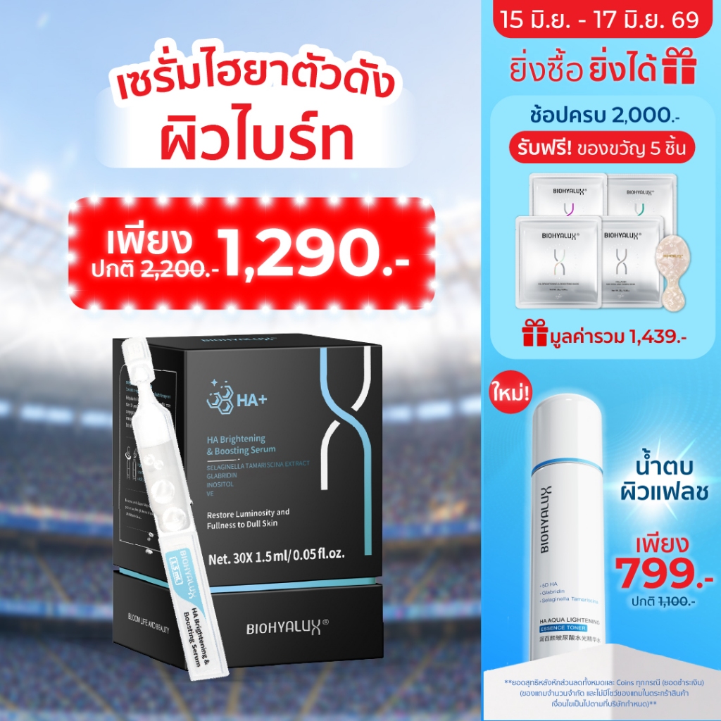 [เซรั่มไฮยาหน้าไบรท์] Biohyalux HA Brightening & Boosting Serum ไบโอไฮยาลักส์ ผิวกระจ่างใส ชุ่มชื้น