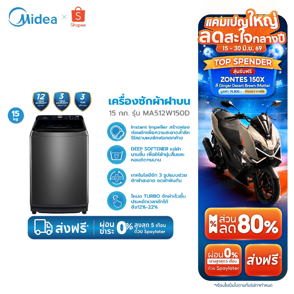 Midea เครื่องซักผ้าฝาบน (Washing Machine)  รุ่น MA512W150D  ความจุ 15 กก.*รับประกันสินค้า 3 ปี รับประกันมอเตอร์ 12 ปี