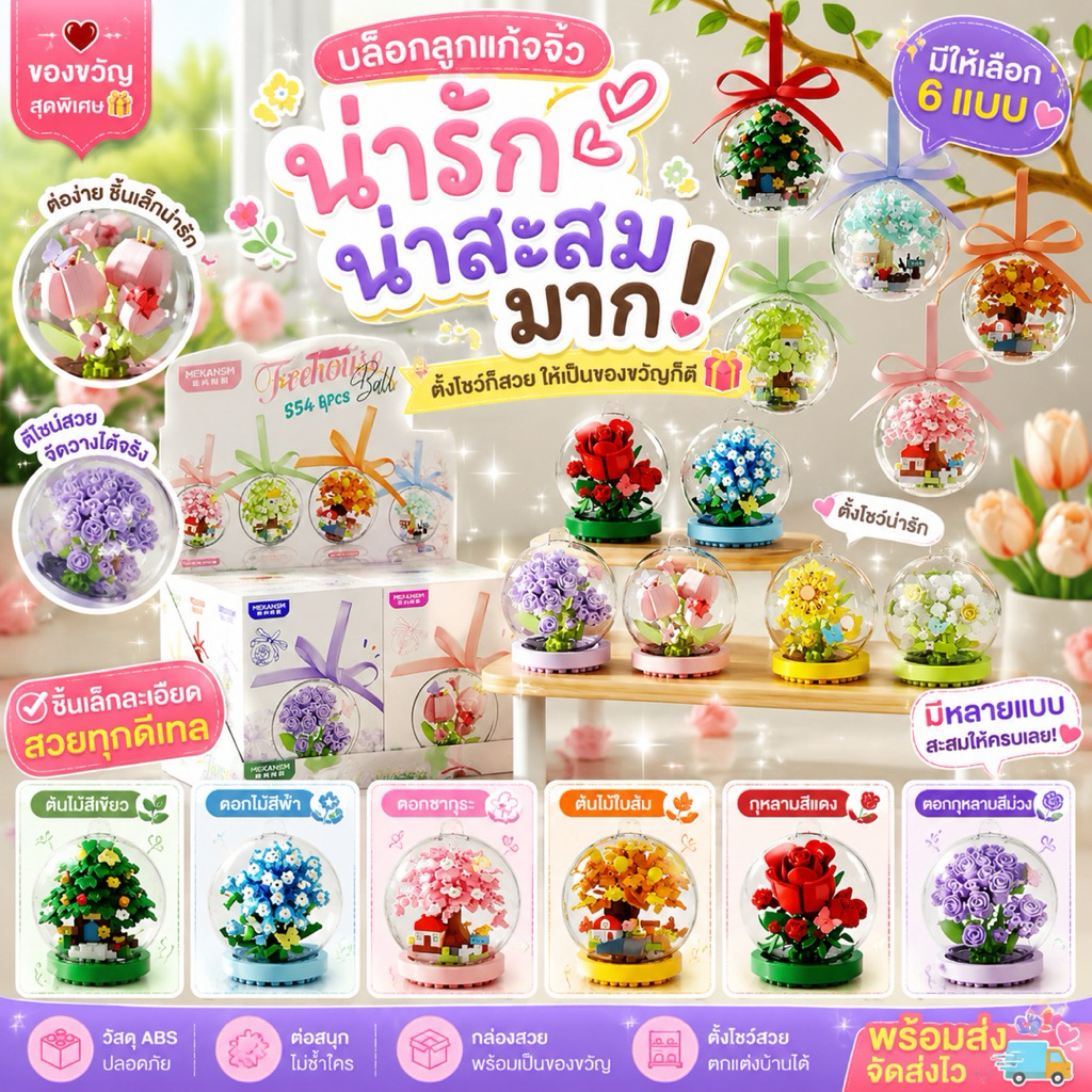 พร้อมส่งในไทย 🚚 ตัวต่อนาโนไซส์ M Mekansm - Flower & Tree House Crystal Ball Building Blocks