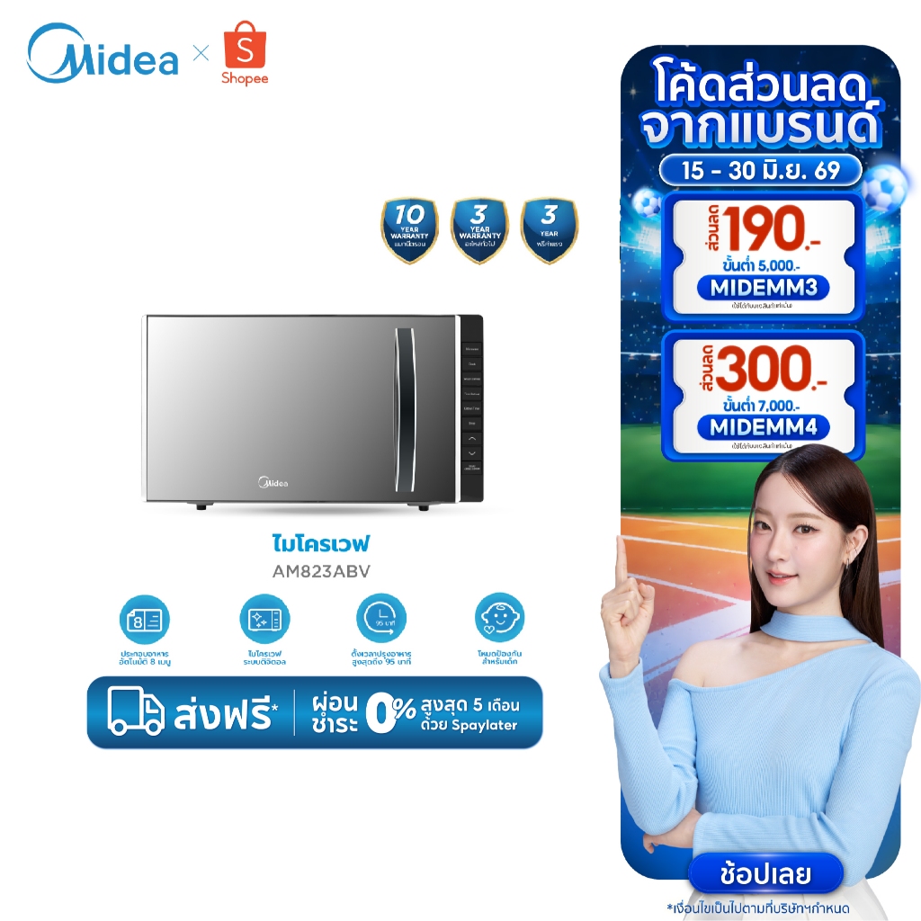 Midea ไมโครเวฟไมเดีย ความจุ 23 ลิตร (Digital Microwave 23L) รุ่น AM823ABV (New series)