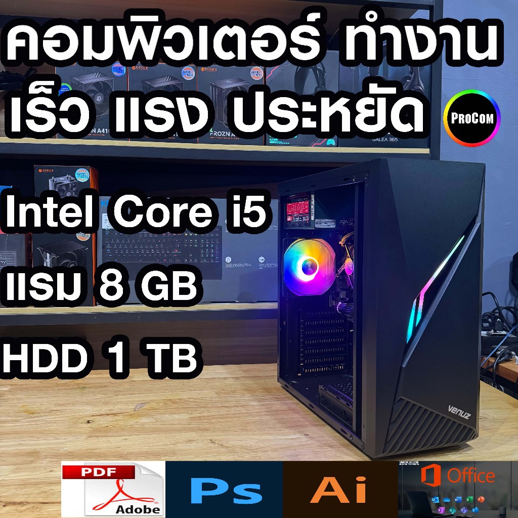 คอมพิวเตอร์ ครบชุด ทำงาน เล่นเกมส์ i5-3000/4000 /Ram 8gb /HDD 1 TB /PSU 450W สินค้าคุณภาพ พร้อมใช้งา
