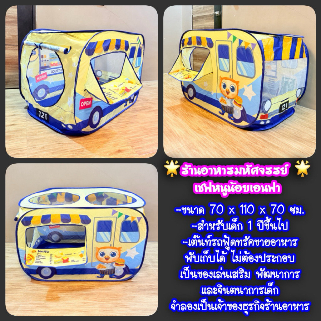 ลดเพิ่ม20%.. ร้านอาหารมหัศจรรย์เชฟหนูน้อยเอนฟา...[ของเล่นพรีเมี่ยม]