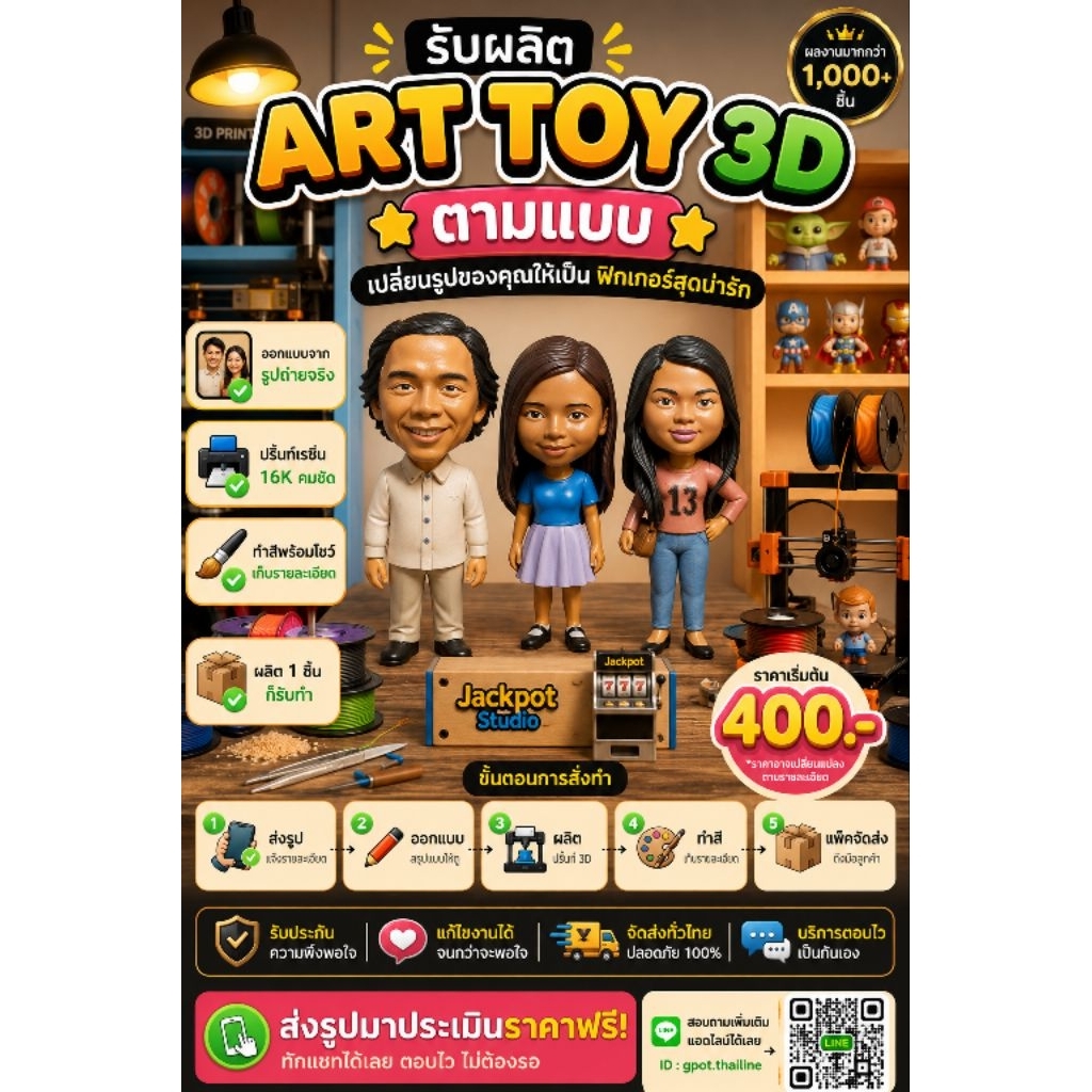 รับผลิต Art Toy 3D ตามแบบ | ฟิกเกอร์จากรูปถ่าย | เริ่มต้น 400.- ส่งรูปประเมินฟรี