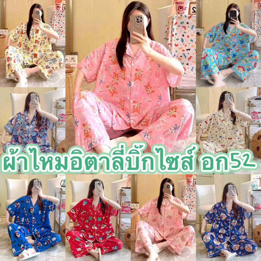ชุดนอน ผ้าไหมอิตาลี่ เเขนสั้น-ขายาว ลายการ์ตูน บิ๊กไซส์ อก52นิ้ว