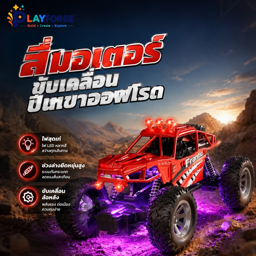 รถบังคับวิทยุ รถออฟโรด ไฟ LED สุดเท่ ขับเคลื่อนล้อหลัง ช่วงล่างกันสะเทือน RC รถไต่หิน