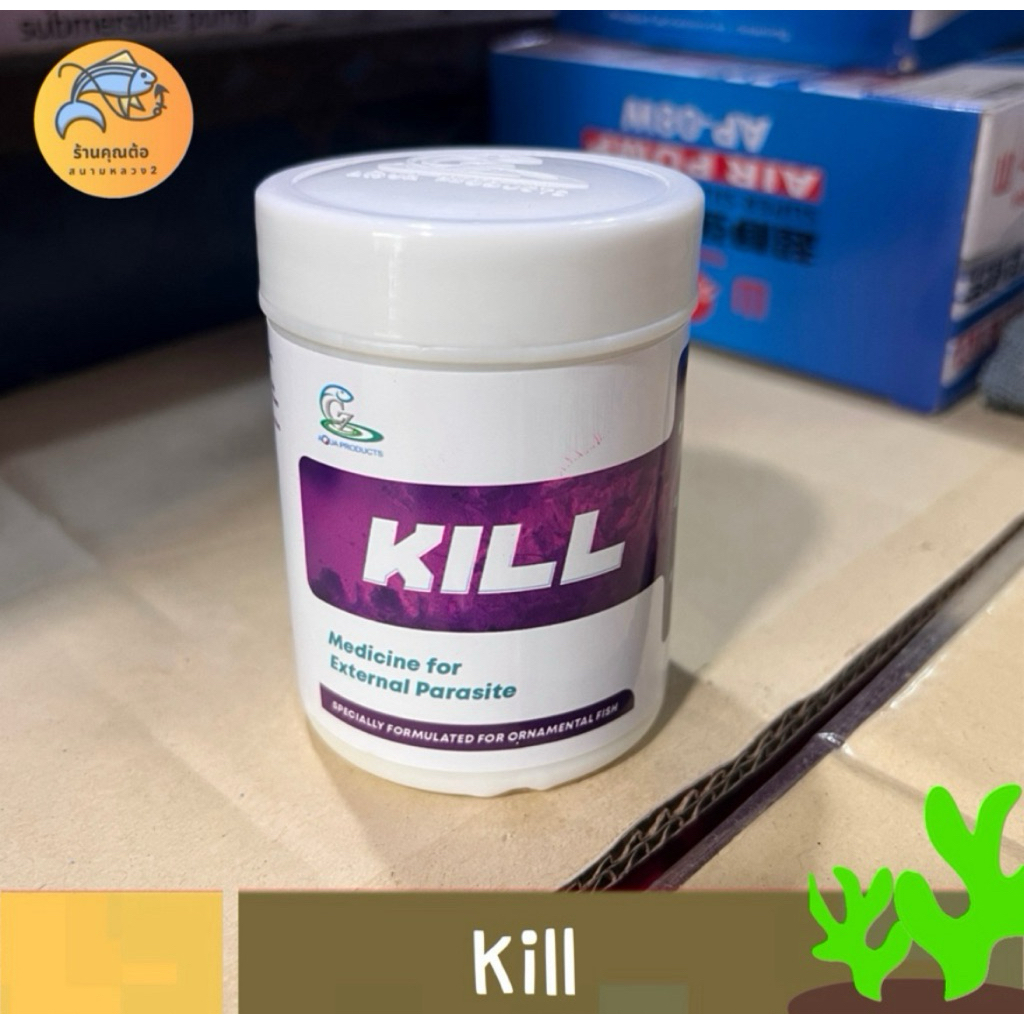 KILL For External Parasite 50g สำหรับปลาสวยงาม ปลาหมอสี ปลาทอง ปลาหางนกยูง