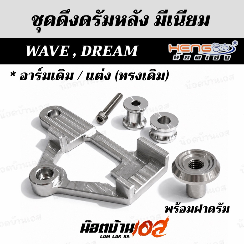 Bộ trống phía sau bằng nhôm cho Wave/Dream ARM chính hãng, trang điểm cánh tay (Chính hãng) * với bộ làm se
