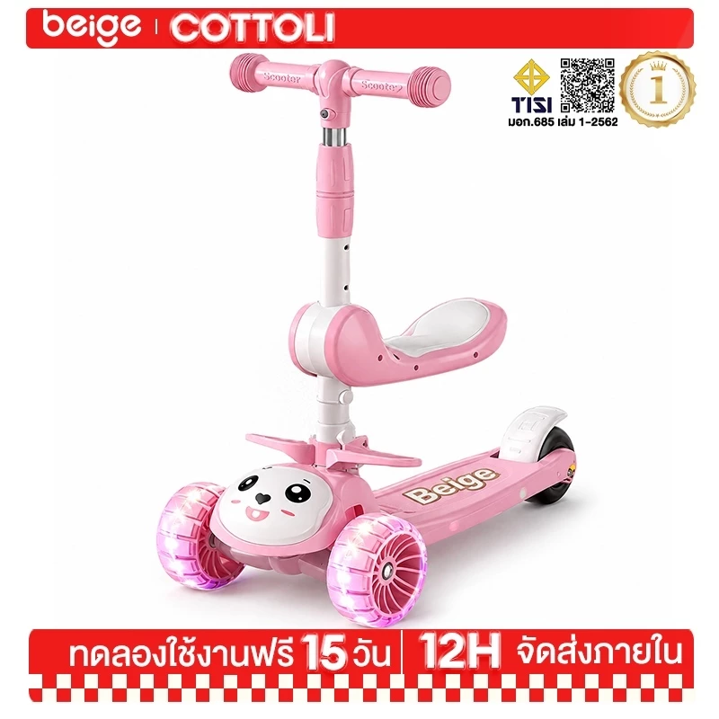 Beige สกู๊ตเตอร์เด็ก 3 in 1 รถขาไถ นั่งและยืนได้ พับง่าย ไฟ LED เสียงเพลง 1ถึง9 ขวบ ของเล่น