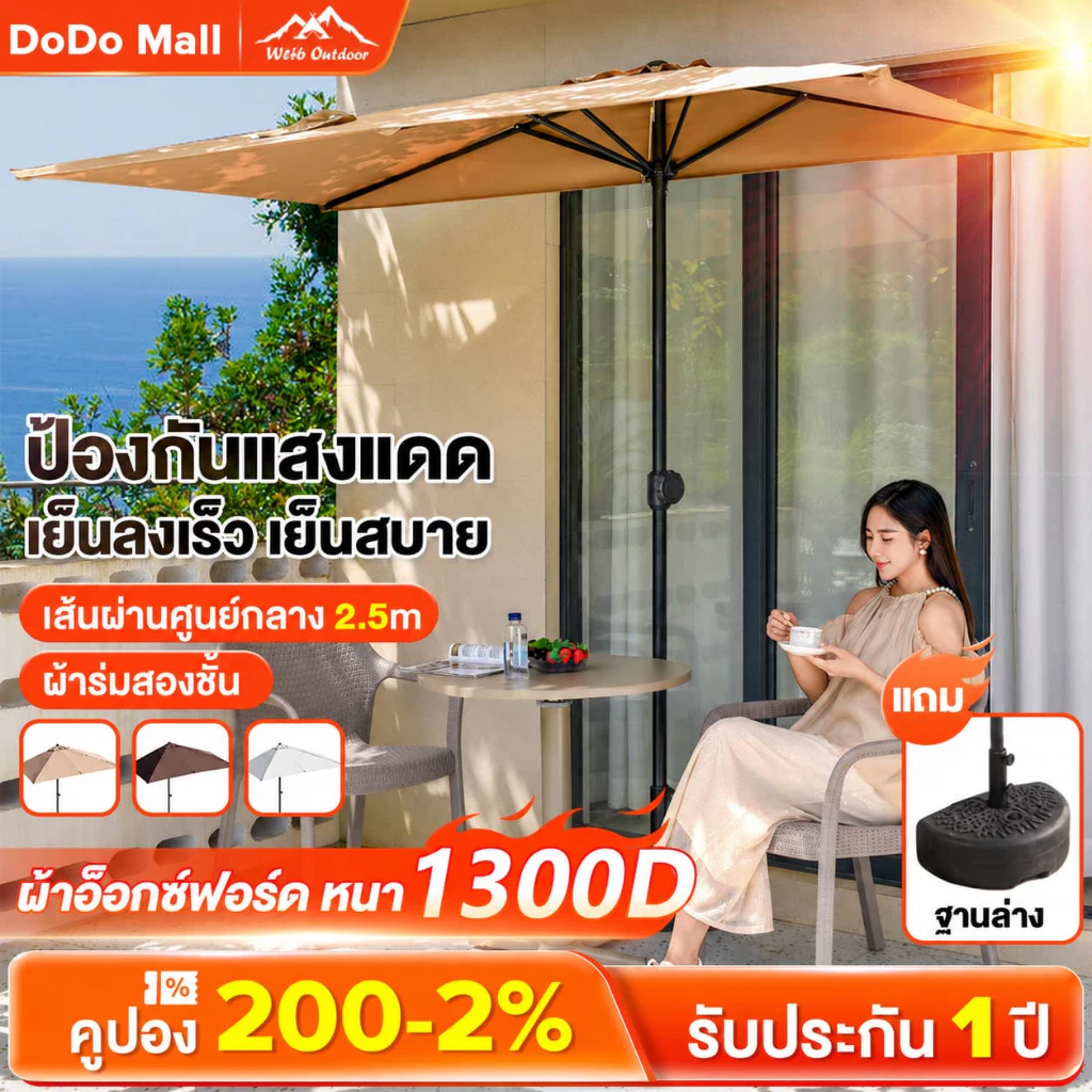 DoDo ร่มกันแดดสนามใหญ่ 2.5M ร่มร้านค้ากันแสงUVขนาดใหญ่ ตลาดนัด แม่ค้า ร้านกาแฟ ขายของ สระว่ายน้ำ Sun Umbrella