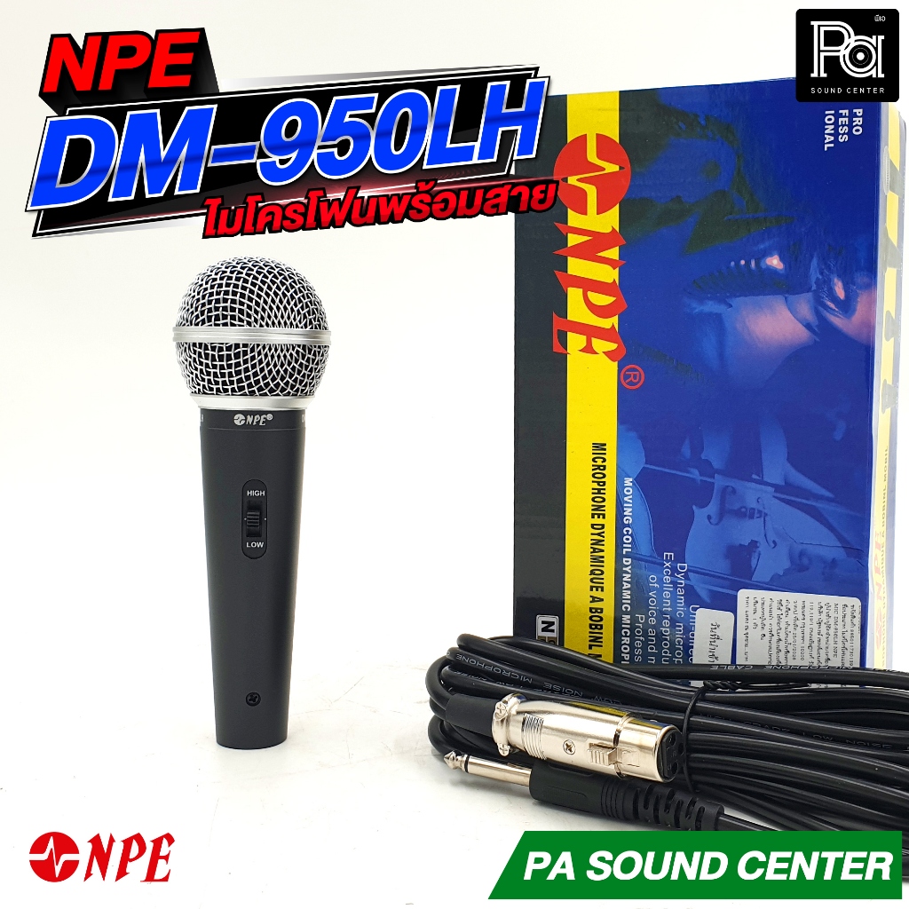 ไมค์สาย ปรับได้ 2 โทนเสียง NPE DM 950 LH MICROPHONE DM950LH ไมโครโฟนพร้อมสาย 4.5 ม. มีสวิทช์ปรับได้ 2 โทนเสียง ทุ้มแห...