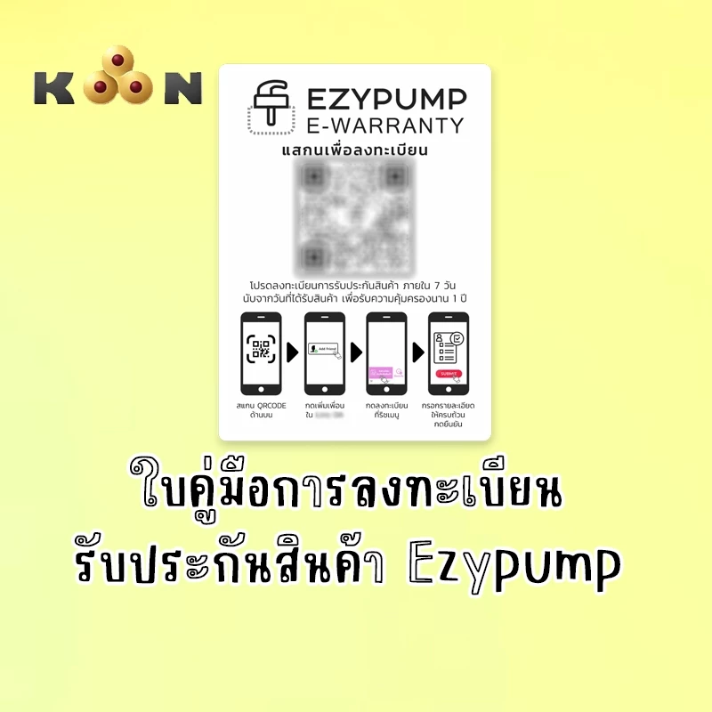 บัตรคู่มือการลงทะเบียนรับประกันสินค้า Ezypump ระยะเวลา 1 ปี by Kooon