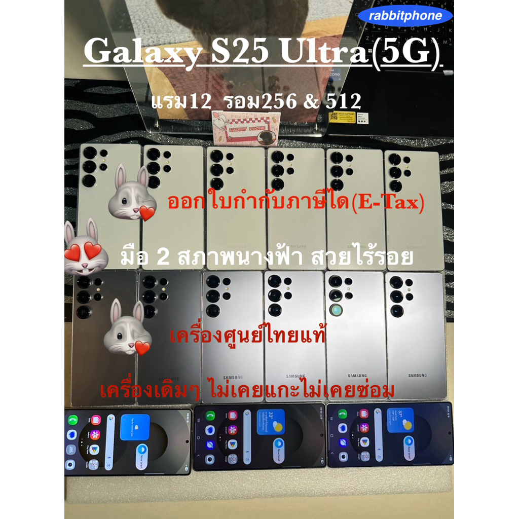 Samsung S25 ultra(มือ2)แรม12 รอม256/512 สภาพเครื่อง100% สวยไร้รอย เครื่องศูนย์ไทยแท้ ประกันร้าน 2 เดือน แถมหัว/สาย/เคส