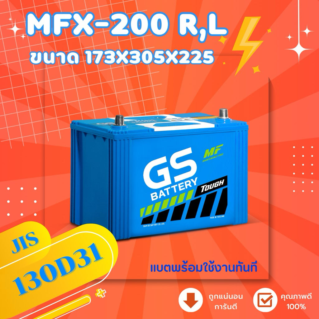 MFX-200(R,L) (JIS 130D31)