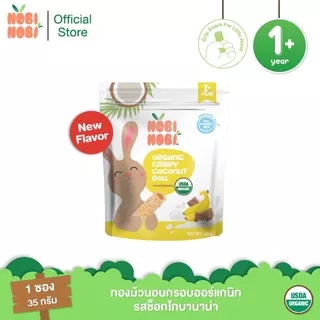 Nobi Nobi ทองม้วนอบกรอบออร์แกนิก ขนาด 35 กรัม