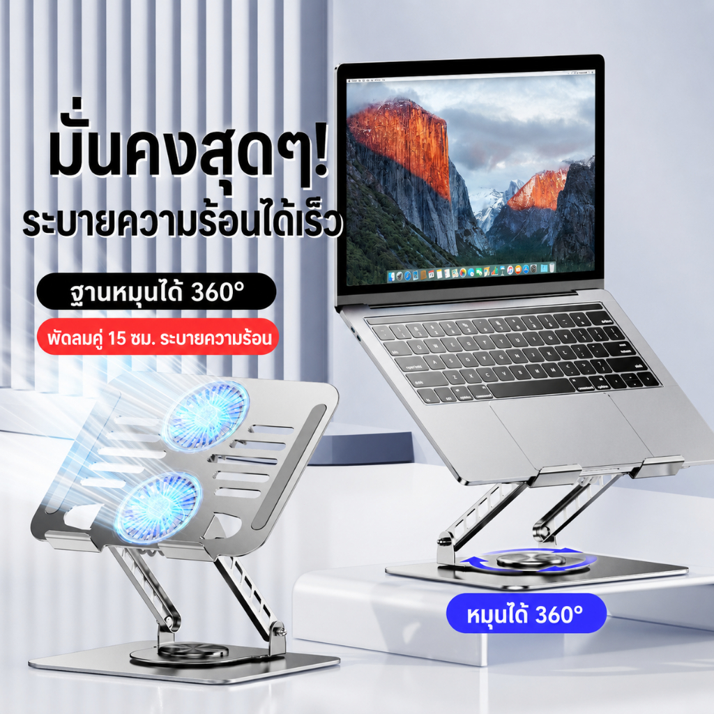 ขาตั้งระบายความร้อนโน้ตบุ๊ก ดีไซน์พับกลวง ทำจากอะลูมิเนียม รองรับโน้ตบุ๊กขนาดสูงสุด 18 นิ้ว หมุนได้ 360°