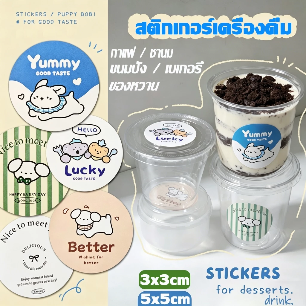 [ส่งฟรี] 500ดวง💙 สติ๊กเกอร์แก้วกาแฟ สติ๊กเกอร์ฉลากสินค้า สติกเกอร์เครื่องดื่ม 3/5cm ฉลากสินค้า สติ๊กเกอร์ลายการ์ตูน C.1