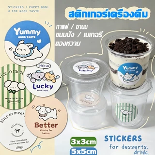 [ส่งฟรี] 500ดวง💙 สติ๊กเกอร์แก้วกาแฟ สติ๊กเกอร์ฉลากสินค้า สติกเกอร์เครื่องดื่ม 3/5cm ฉลากสินค้า สติ๊กเกอร์ลายการ์ตูน C.1