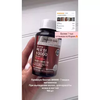 ✅พร้อมส่ง ถูกที่สุด ของแท้ NUTRI D-DAY PREMIUM BIOTIN 90T