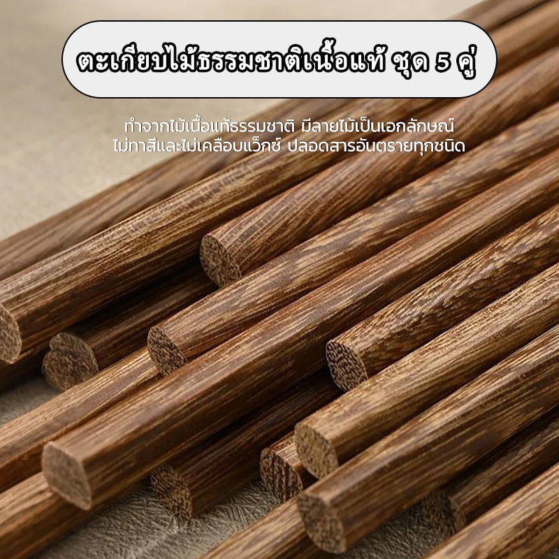 Lebao ตะเกียบไม้เนื้อแท้ธรรมชาติ ชุด 5 คู่ ไม่ทาสี ไม่เคลือบแว็กซ์ ปลอดสารเคมี กันรา กันแบคทีเรีย