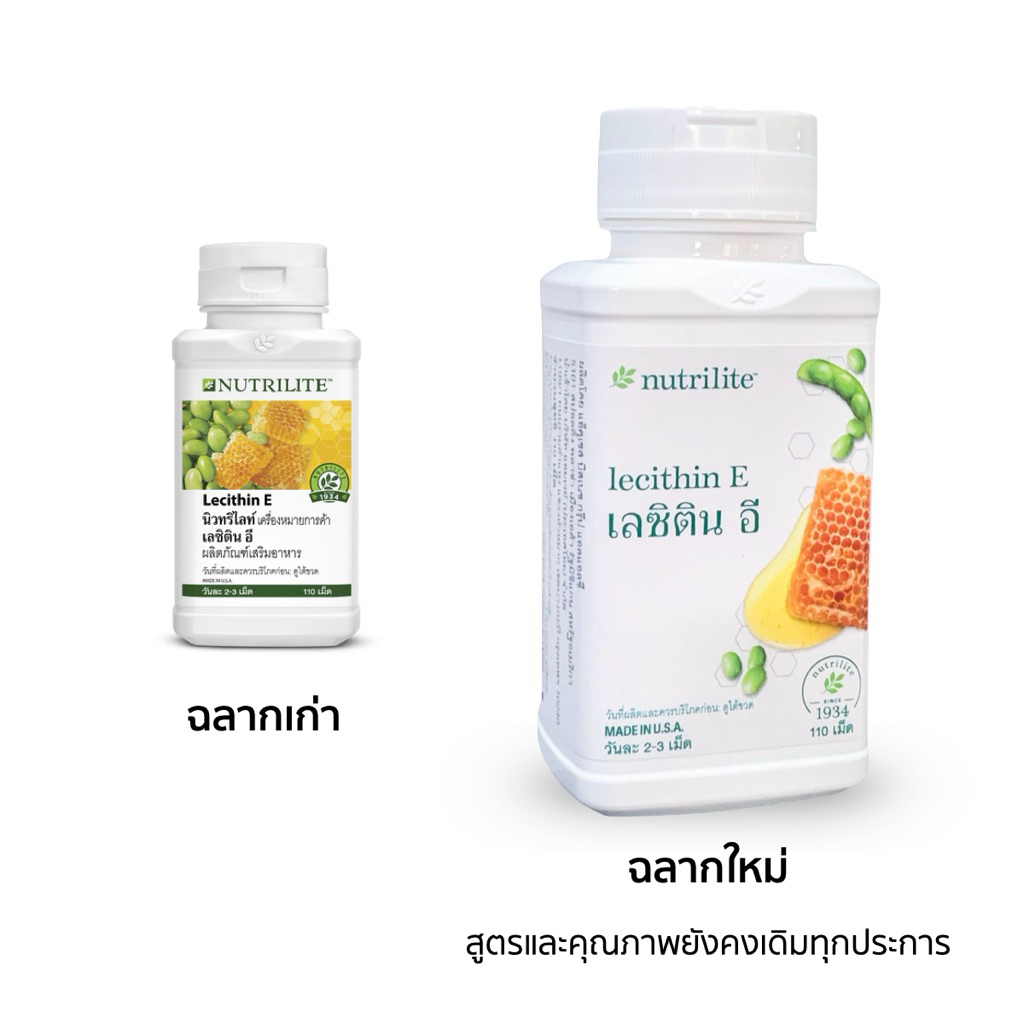 เลซิตินอี lecithin E Nutrillite Amway ของแท้ ชิปไทย