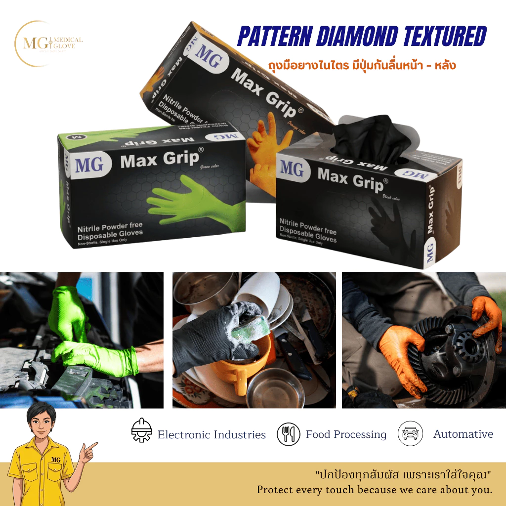 Max Grip แบบกล่อง ถุงมือยางไนไตร มีปุ่มกันลื่น