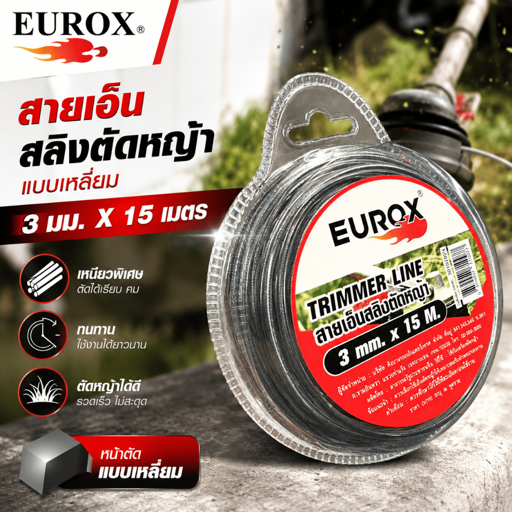 EUROX สายเอ็นสลิงตัดหญ้า แบบเหลี่ยม  3 มม. X 15 ม. สำหรับตัดหญ้าสนาม,หญ้าอ่อน,หญ้าสูงไม่เกิน 10 ซม.