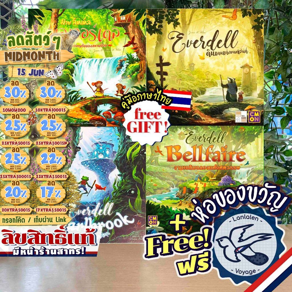 [ของแท้][สินค้าขายดี] Everdell ดินแดนแห่งมนต์เสน่ห์/Pearlbrook สายธารแห่งไข่มุก/Bellfaire งานเฉลิมฉลอง ภาษาไทย เกม MTAG