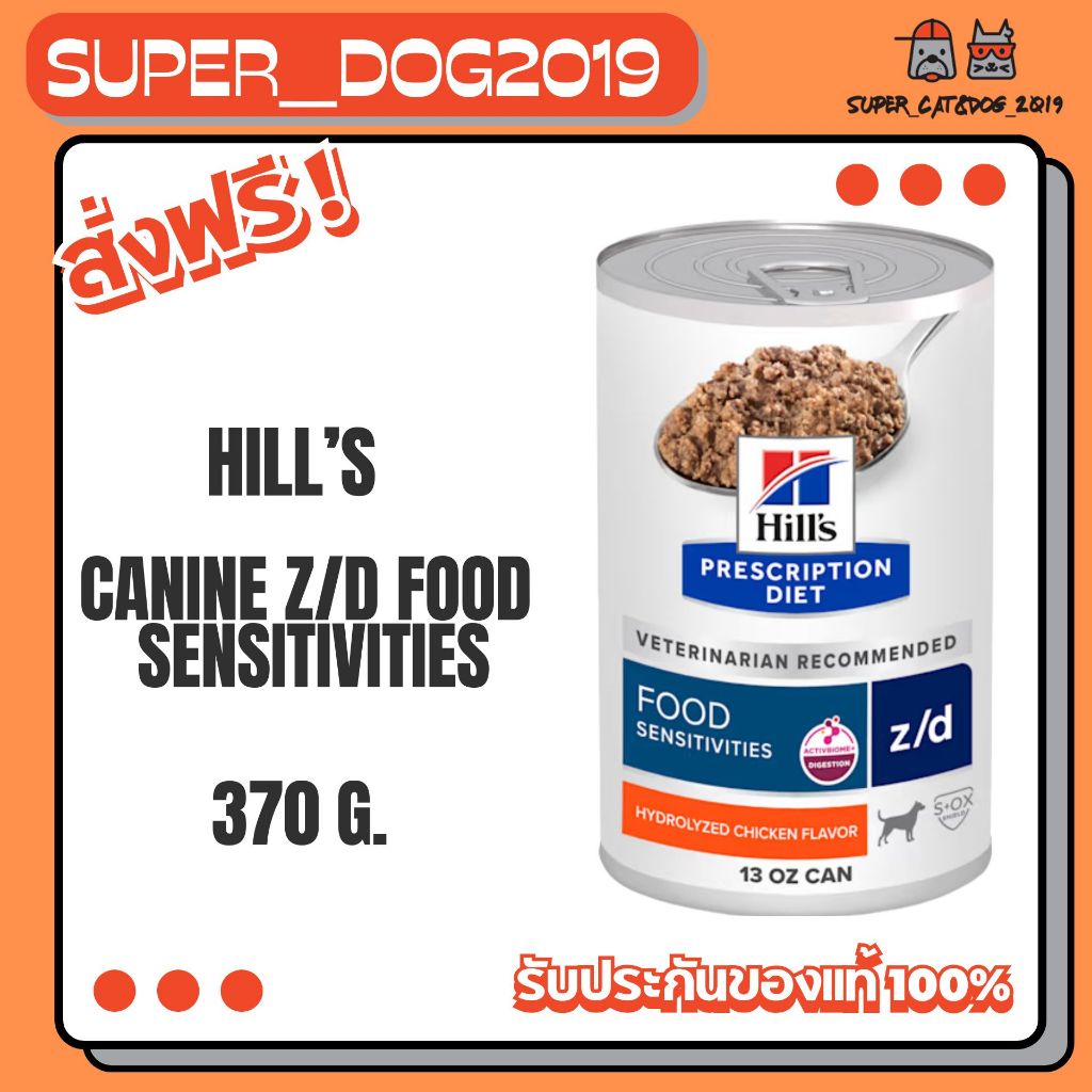 (1กระป๋อง x 370g) Hill's Z/D Hydrolyzed Chicken Flavor Dog Food Active biome + สุนัขแพ้อาหารแบบเปียก 370ก.