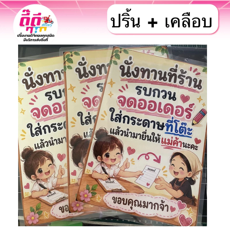 รับปริ้น+เคลือบแข็ง ปริ้นพิมพ์และเคลือบแข็ง(ส่งไฟล์ให้ร้าน) เมนู รูปอาหาร ป้ายร้าน ป้ายตามสั่ง เคลือบบัตร A5-A4-A3