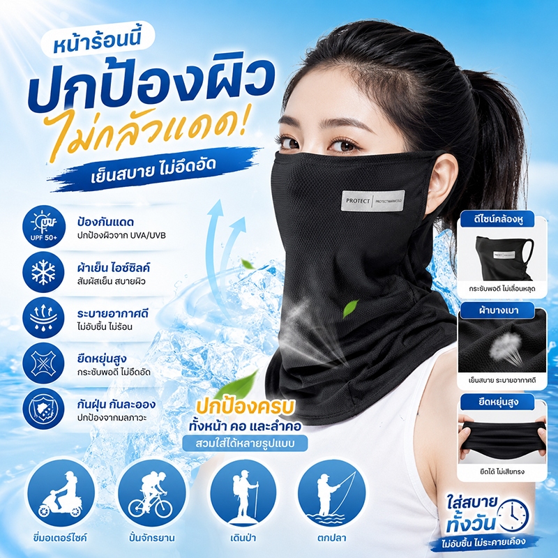 🧊สดชื่นเย็นสบาย🧊ผ้าบัฟกันแดด ไม่กลัวแดดแรง หน้ากากกันแดด ระบายอากาศได้99% หน้ากากกันแดด uv ผ้าปิดหน้ากันแดด ผ้าคลุมหน้า