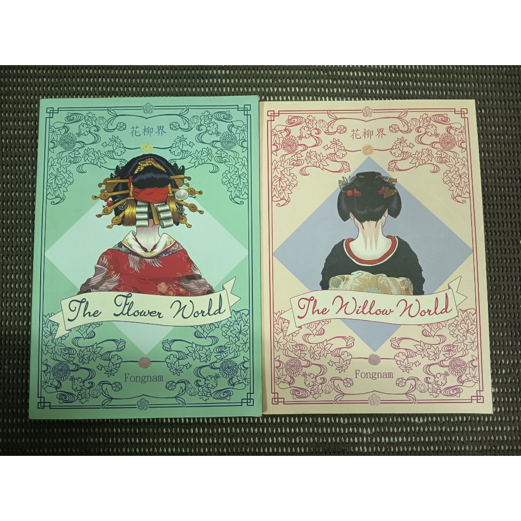 หนังสือ The Flower World + The Willow World โดย Fongnam (2 เล่ม)