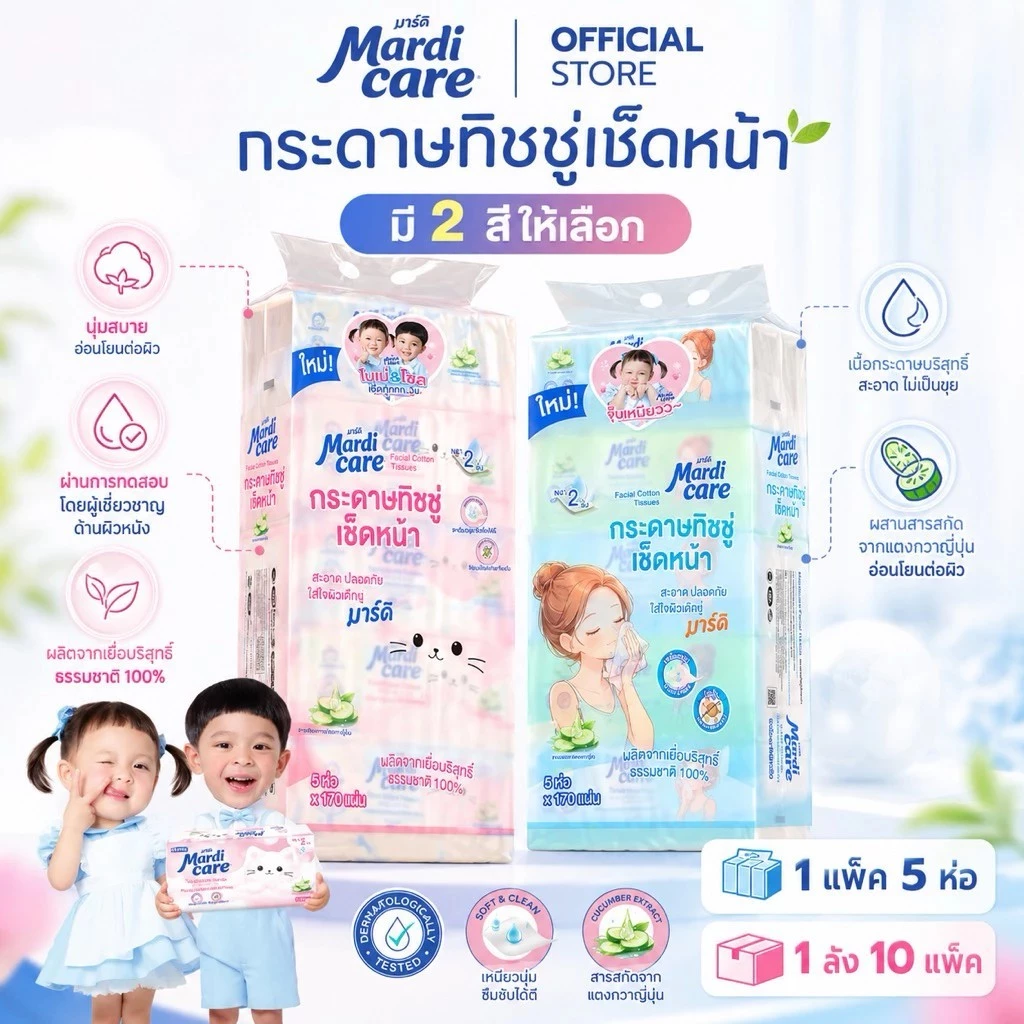 MardiCare กระดาษทิชชู่เช็ดหน้า หนา นุ่ม ไม่ขุย ทิชชู โมเน่ โซล ( 1 แพ็ค : 5 ห่อ)
