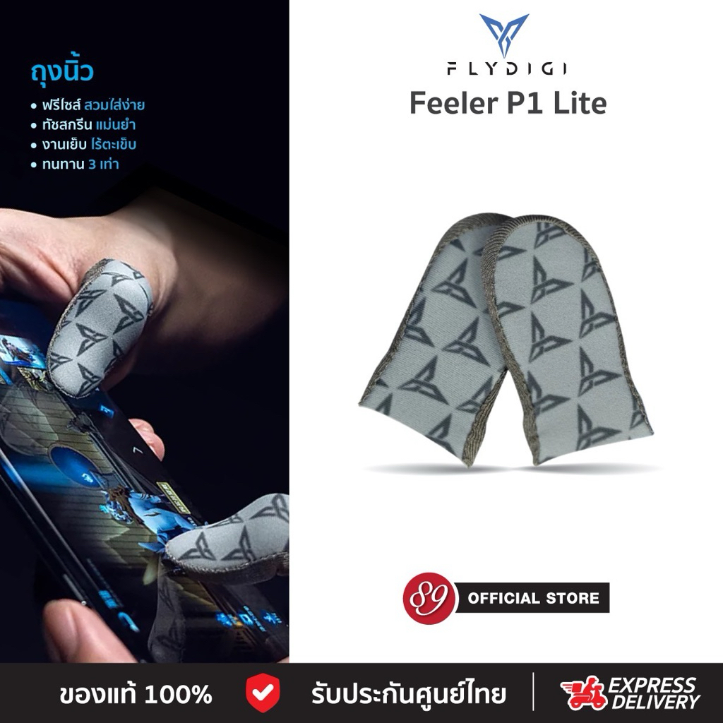 🇹🇭ประกันศูนย์ไทย Flydigi Feeler P1 Lite Silver-cloth Mobile Gaming ถุงนิ้วเล่นเกม เพิ่มความไวในการสัมผัส ทนทานกว่า