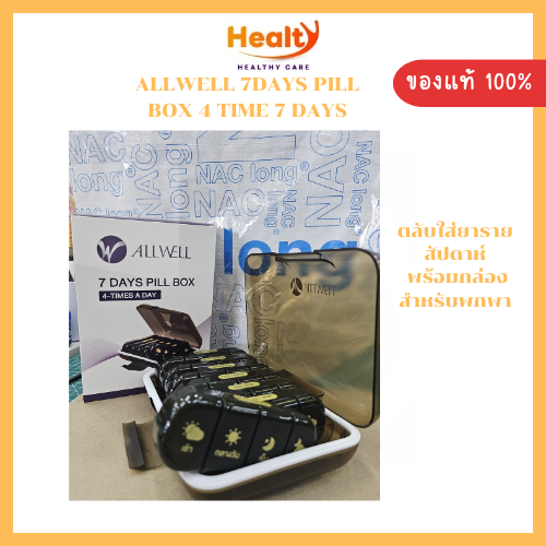 ALLWELL 7DAYS PILL BOX 4 TIME 7 DAYS ตลับใส่ยารายสัปดาห์ กล่องเก็บยา
