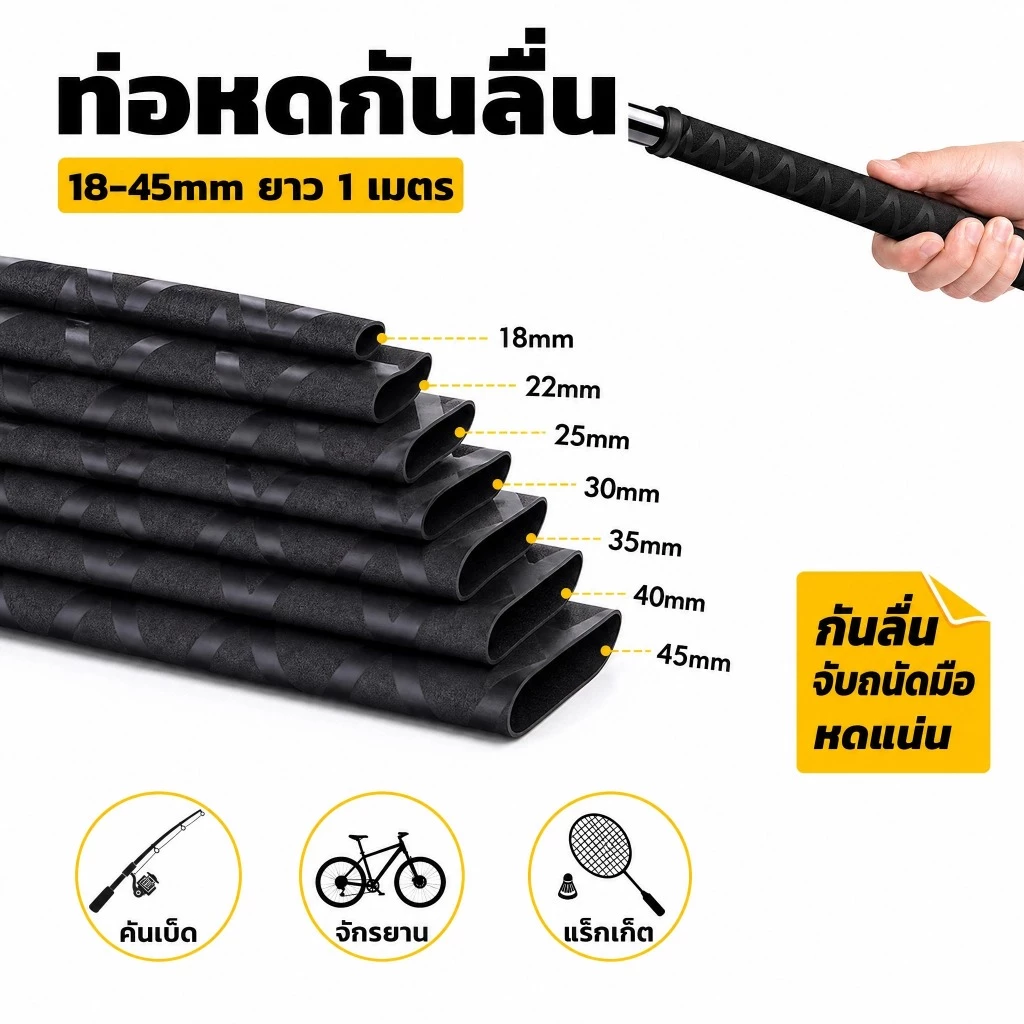 NOVA Mart ท่อหดความร้อนกันลื่น สำหรับด้ามจับเบ็ดตกปลา จักรยาน และไม้แร็กเก็ต 1 ม. ขนาด 18-45 มม.