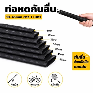 NOVA Mart ท่อหดความร้อนกันลื่น สำหรับด้ามจับเบ็ดตกปลา จักรยาน และไม้แร็กเก็ต 1 ม. ขนาด 18-45 มม.