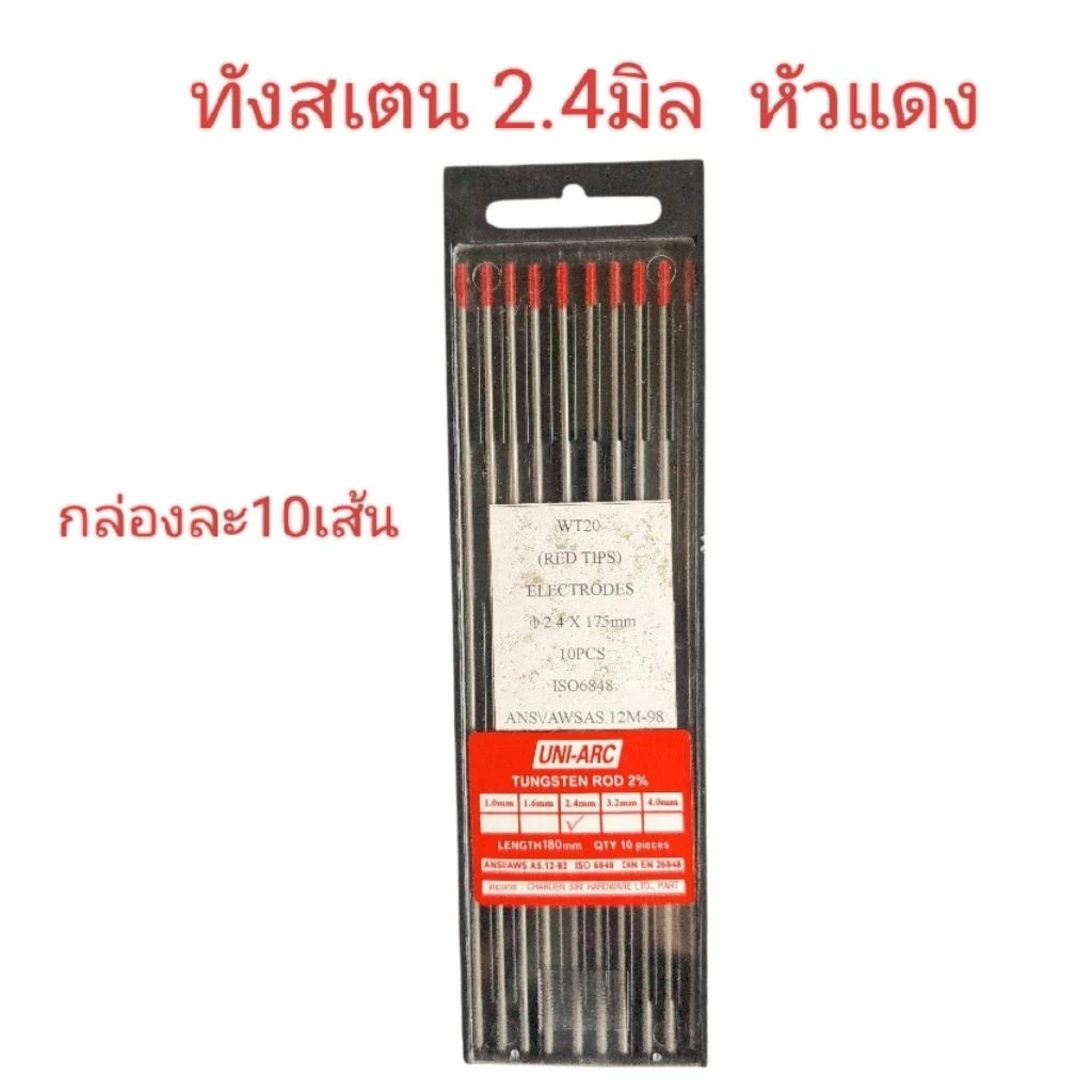 ทังสเตนหัวแดง 2.4mx175m ยี่ห้อ uni-arc