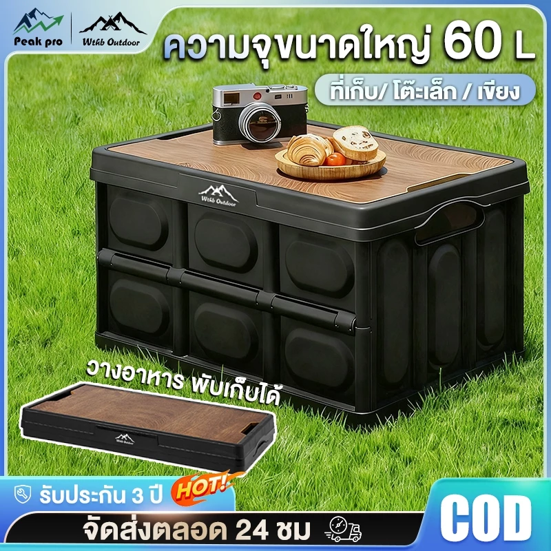 กล่องแคมป์ปิ้ง กล่องพับได้พร้อมฝาไม้ กล่องอเนคประสงค์ พับได้ 35L-60L ความจุขนาดใหญ่