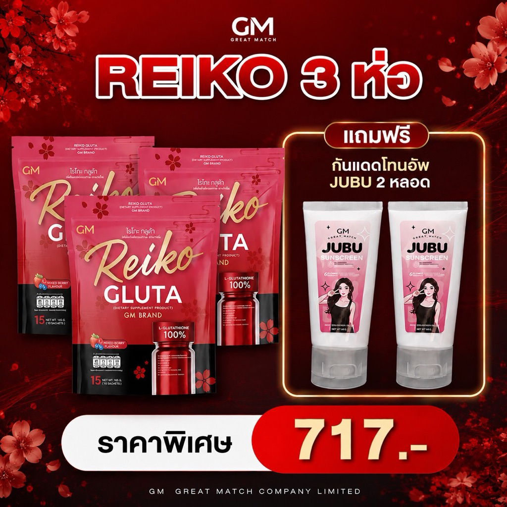 GM Reiko Gluta  ไรโกะกลูต้า [3 ถุง] แถม จุ๊บุ กันแดดโทนอัพ 2 หลอด