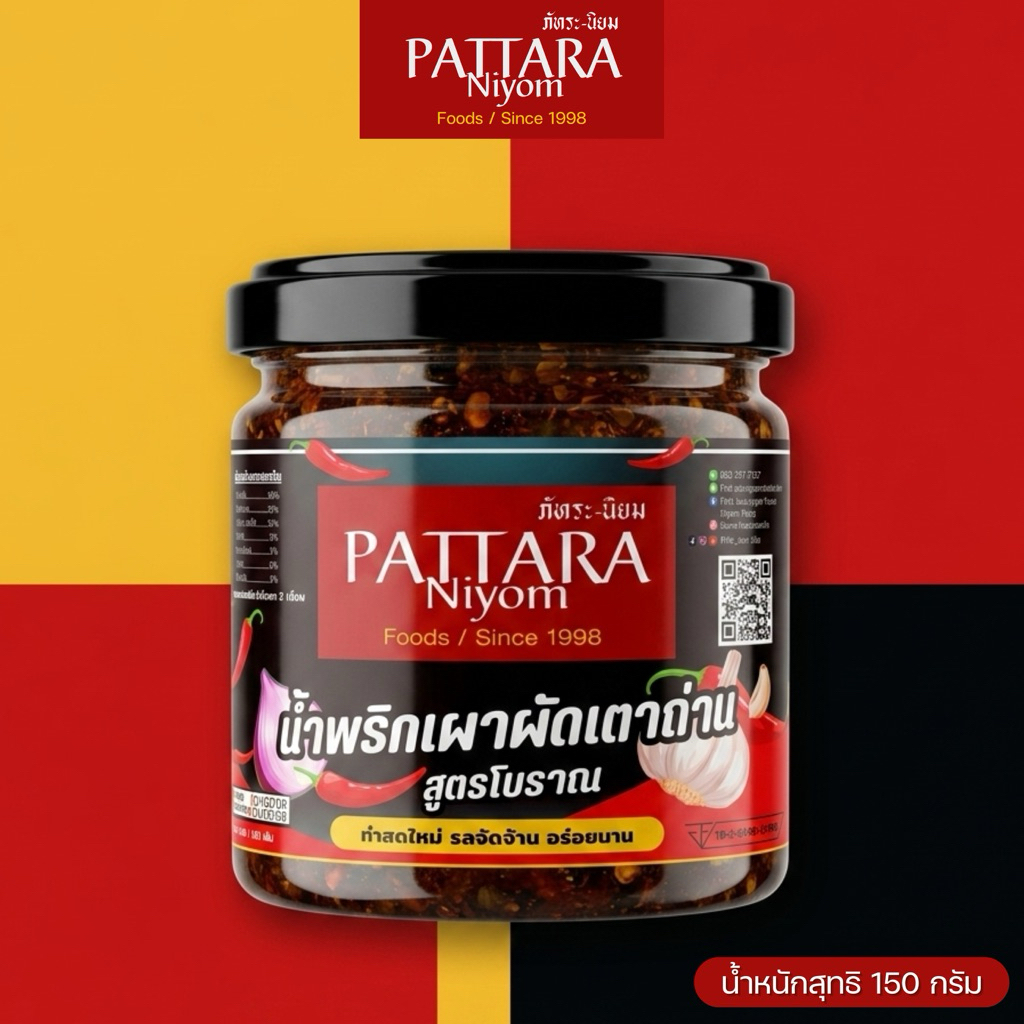 น้ำพริกเผาผัดเตาถ่านสูตรโบราณ ภัทระ นิยม น้ำหนักสุทธิ 150 กรัม