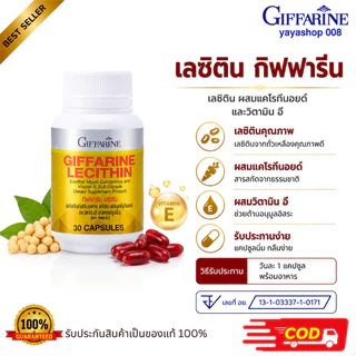 ลดไขมัน ลดความดัน บำรุงตับ กระเทียมกิฟฟารีน เลซิติน โคซานอล กิฟฟารีน กิฟฟารีนของแท้ พร้อมส่ง