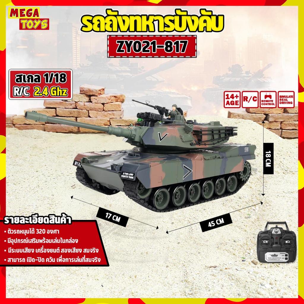 รถถังบังคับ M1A2 Abrams USA ZY021-817 1:18 RC Tank 2.4GHz