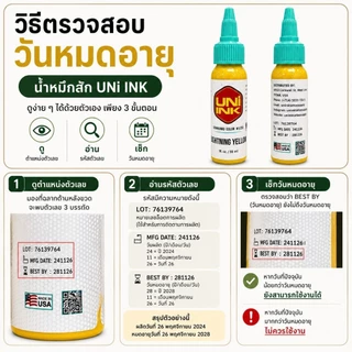 UNI INK ขนาด 1 ออนซ์ หมึกสีสักร่างกาย ของแท้ส่งตรงจาก USA100% ร้านค้าในไทย