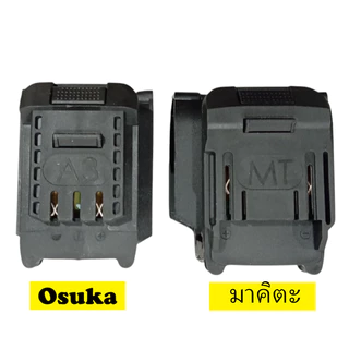 18V MAKITA/Osuka ตัวแปลงแบตเตอรี่ 2 ใน 1 สําหรับ อะแดปเตอร์ สว่าน อแดปเตอร์ แปลงแบต อแดปเตอร์ Battery Adapter
