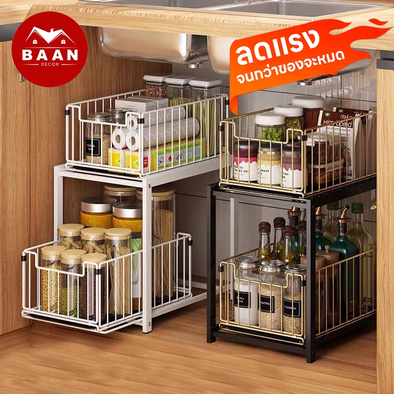 Baan ชั้นเก็บเครื่องปรุง แบบรางเลื่อน 2 ชั้น ใช้ในตู้/บนเคาน์เตอร์ ประหยัดพื้นที่ จัดเต็ม! ล้างสต็อก