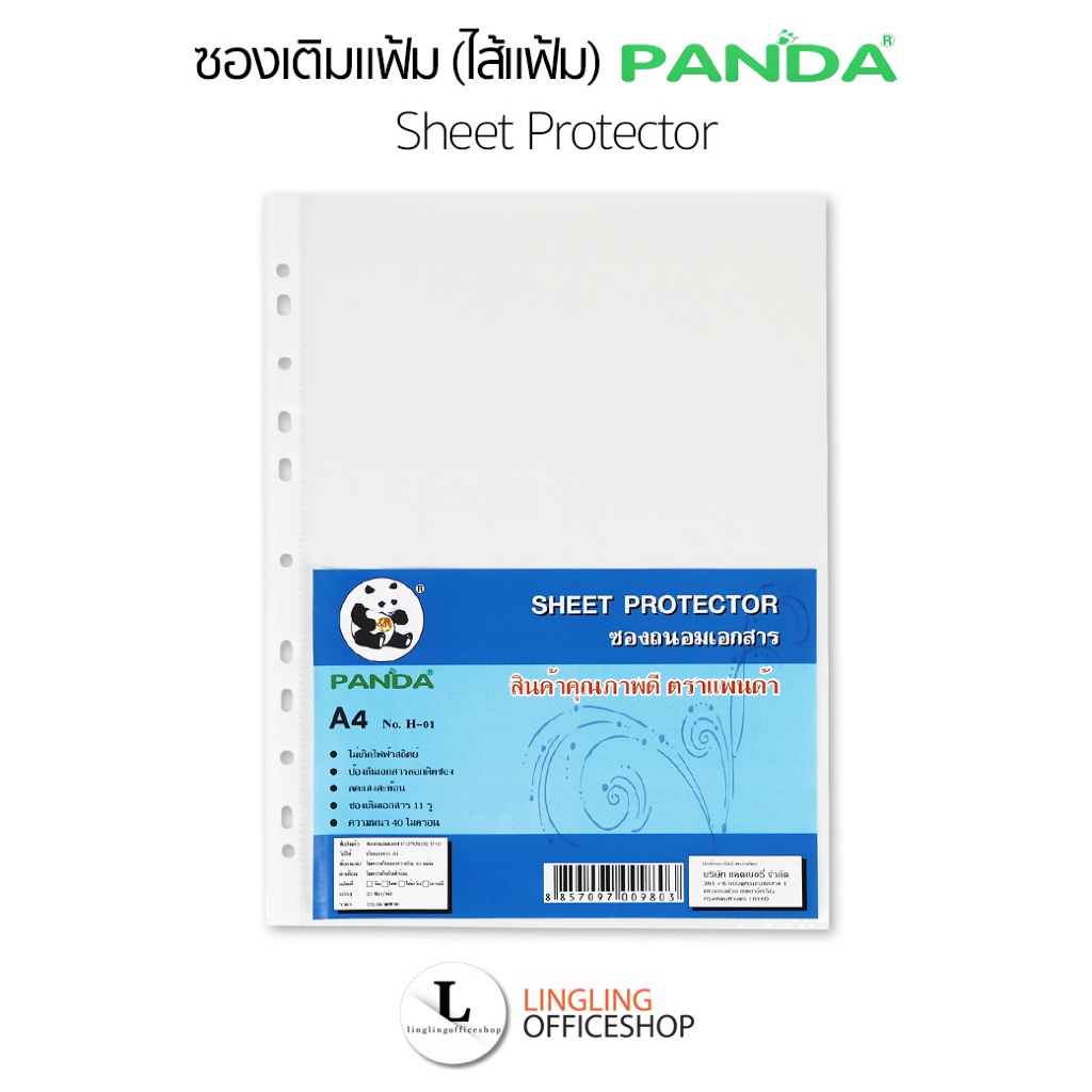 [20 ซอง] PANDA ซองเติมแฟ้ม A4 11 รู (ไส้แฟ้ม) | A4 Clear Sheet Protector 11 Holes