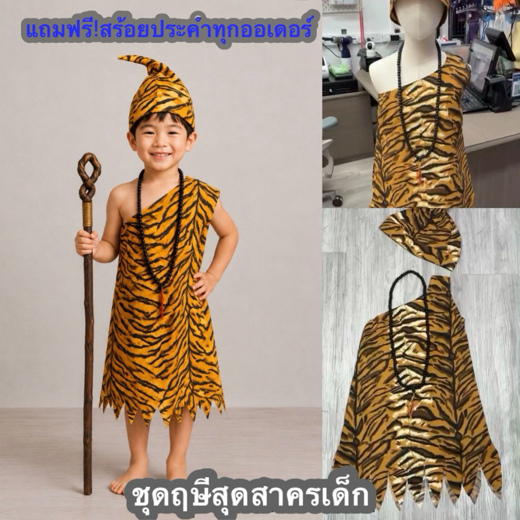 พร้อมส่งจากไทยชุดฤาษีชุดสุดสาครชุดลายเสือชุดวันภาษาไทยสุนทรภู่ชุดวรรณคดีสำหรับเด็ก 3-12 ปี