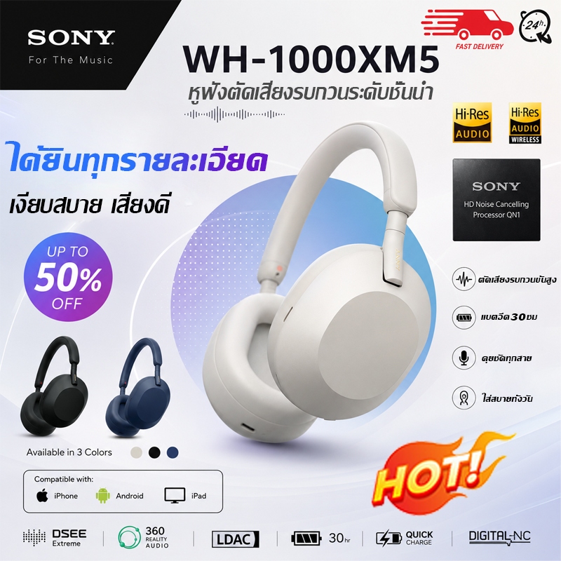 🎧COD🎧Sony WH-1000XM5 หูฟังครอบหู Bluetooth ไร้สาย ANC ตัดเสียงรบกวน คุณภาพเสียง Hi-Res โทรคมชัด รับประกัน 3 ปี