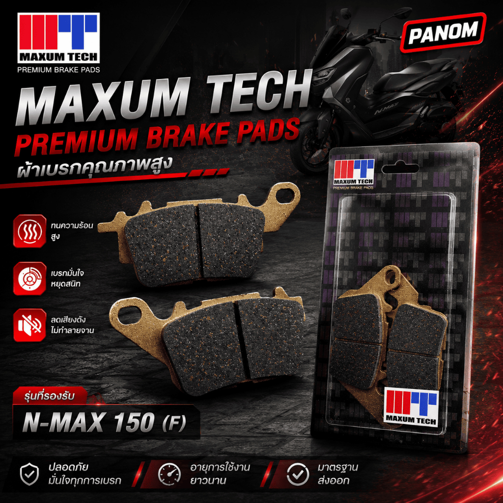 ผ้าเบรค (MAXUM TECH)MT-YN.F N-MAX150(F)N-MAX155 (ใส่ได้ทุกปี)